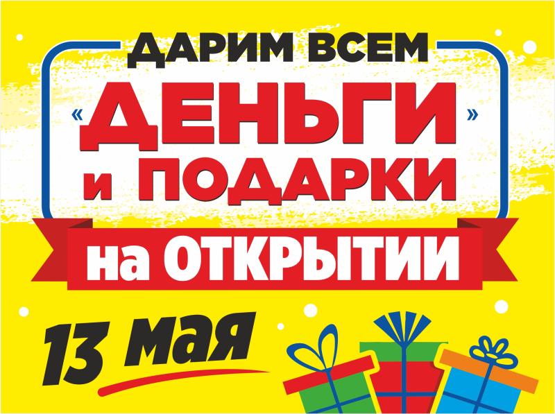 СКОРО!!! Открытие магазина МЕГАХЕНД в г. Димитровград