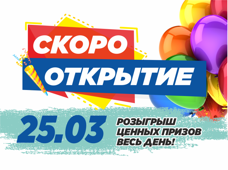 СКОРО!!! Открытие магазина МЕГАХЕНД в г. Серпухов